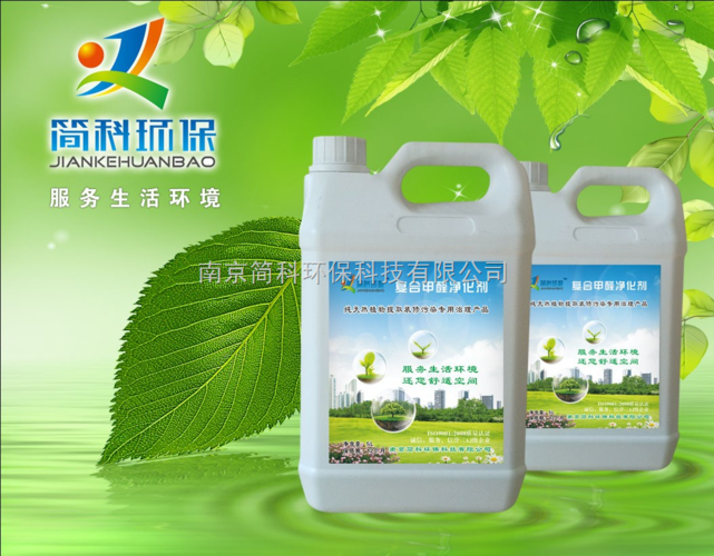 简科环保 复合甲醛净化剂