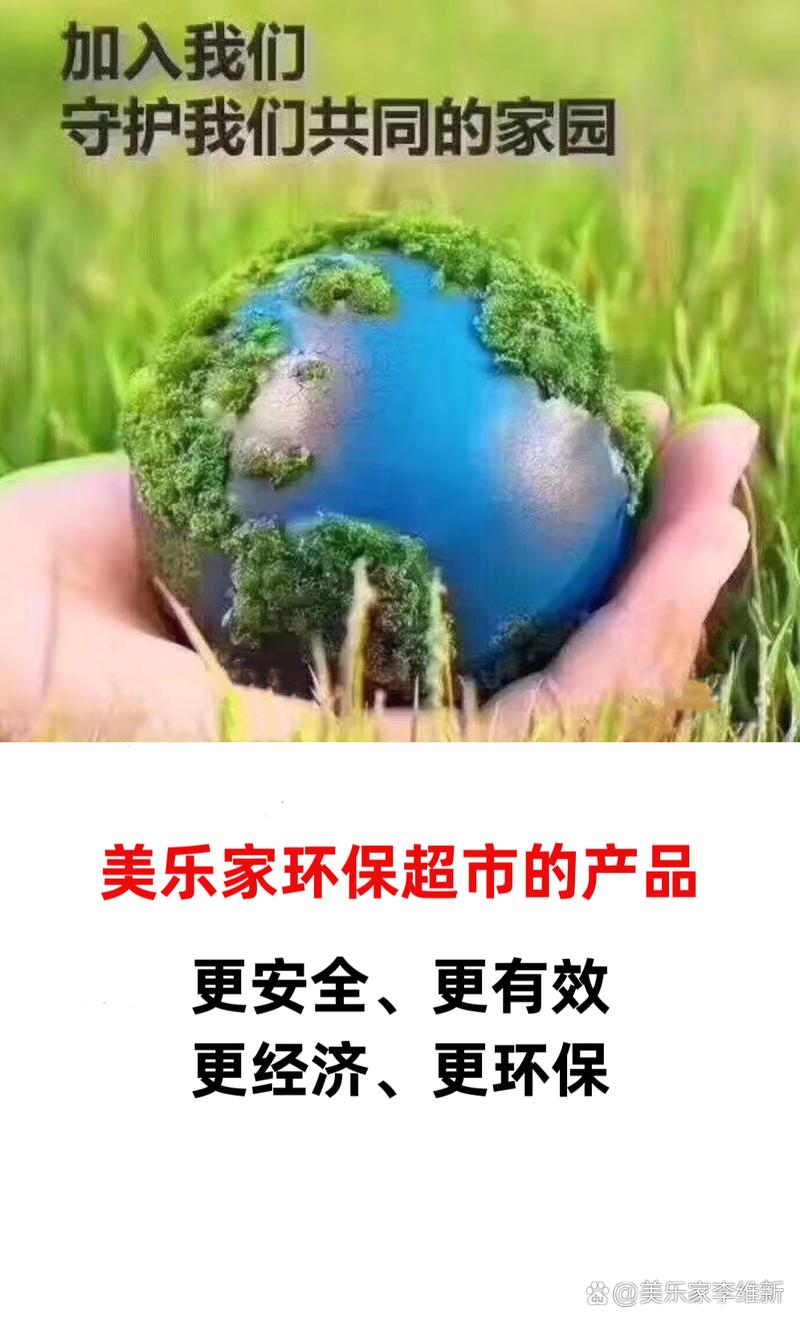 美乐家环保超市全系列产品 